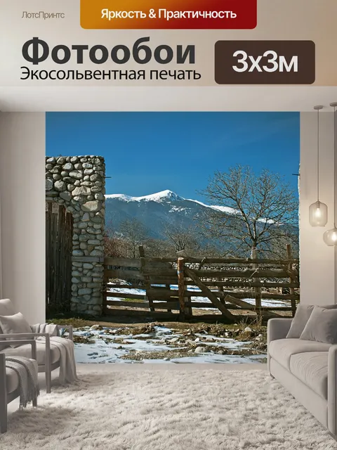 Фотообои Горы