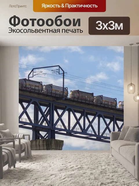 Фотообои Железная дорога