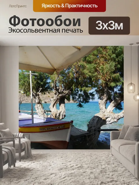 Фотообои Море