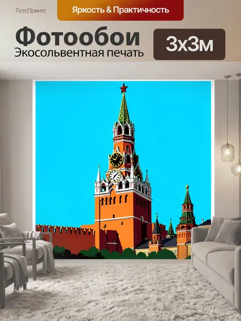 Фотообои Московская башня с курантами