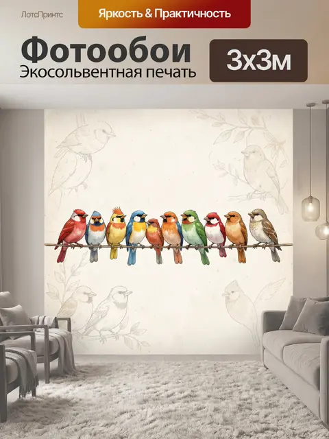 Фотообои Яркие птицы на ветке
