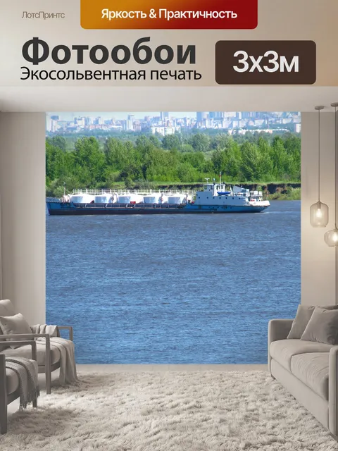 Фотообои Река