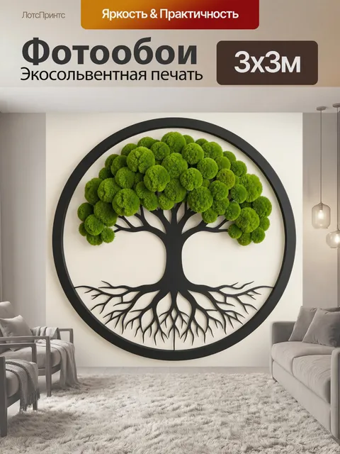Фотообои Дерево жизни с зелёной кроной