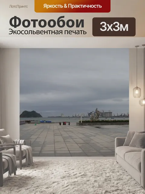 Фотообои Синчэн