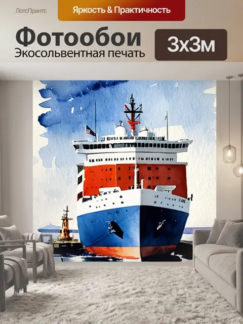Фотообои интерьерная корабли