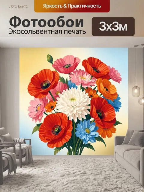 300 × 300 см · Экосольвентная печать