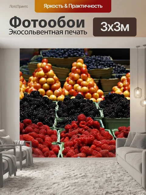 Фотообои Фрукты