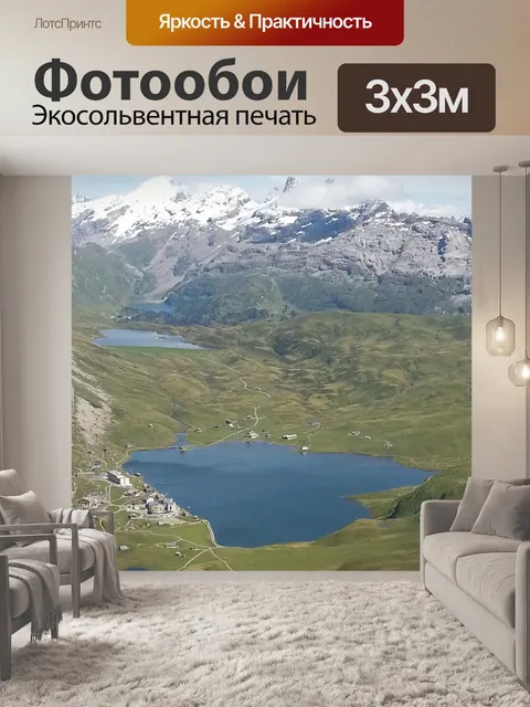Фотообои Горы