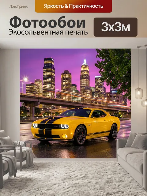 Фотообои Желтый маслкар на ночной улице