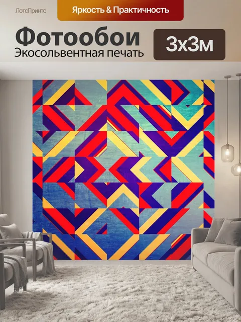 Фотообои Геометрия