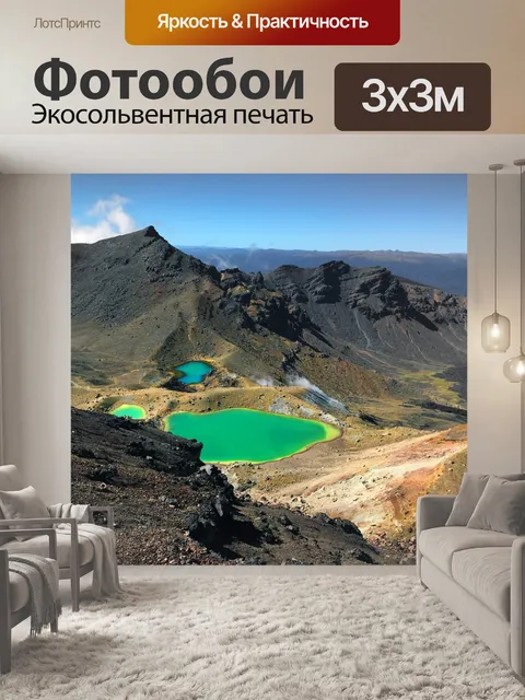Фотообои Гора