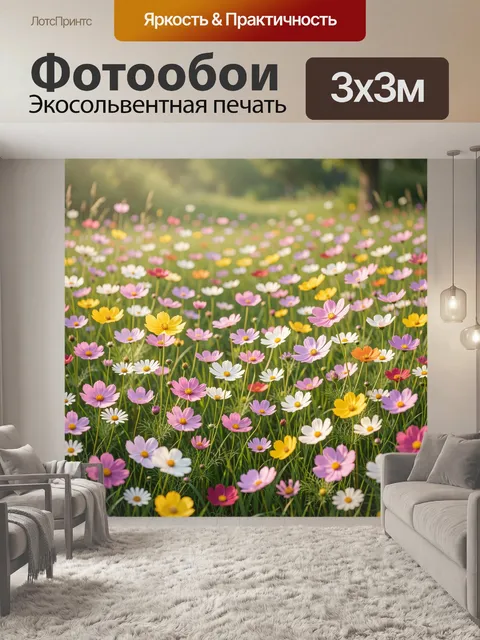 Фотообои Летний луг с полевыми цветами