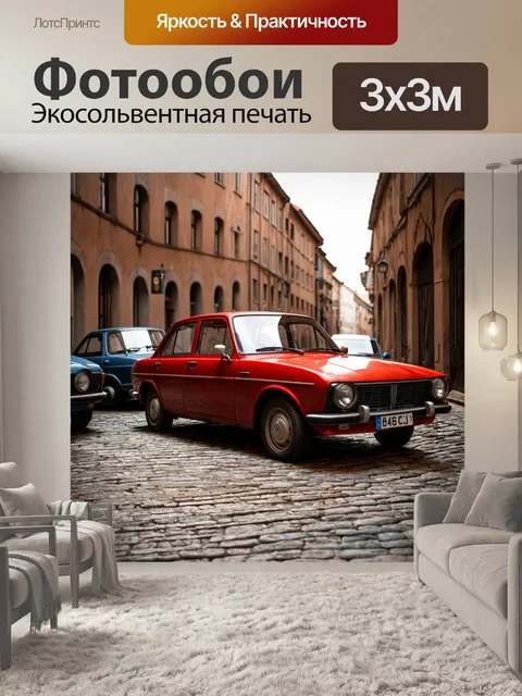 Фотообои пейзаж в стиле дизельпанк с ретро-автомобилями, стоящими на мостовой,