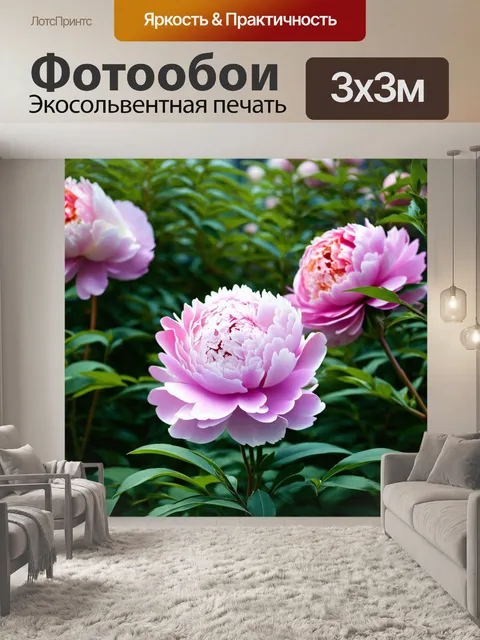 Фотообои пионы в стиле минимализм