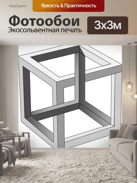 Фотообои Куб