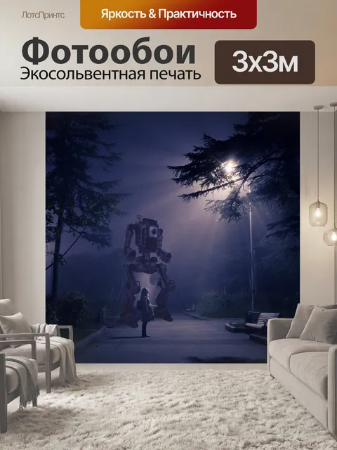 Фотообои Темный