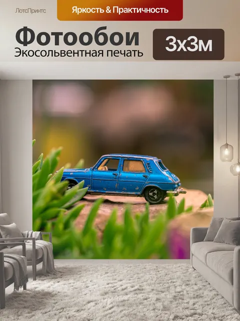 Фотообои Игрушка