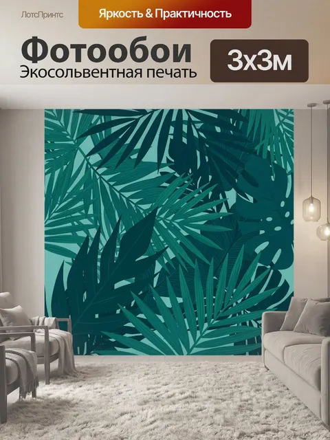Фотообои Тропические листья в бирюзовой гамме