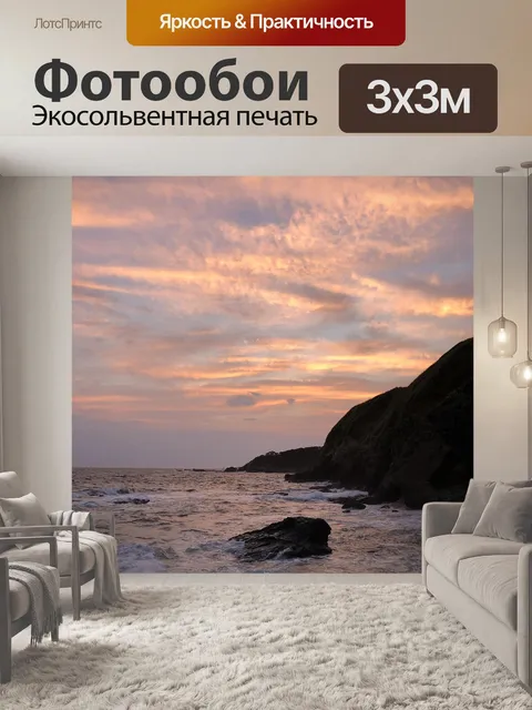 Фотообои Закат