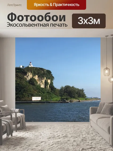 Фотообои Море