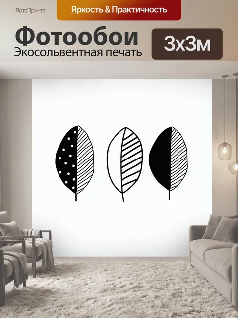Фотообои Листья