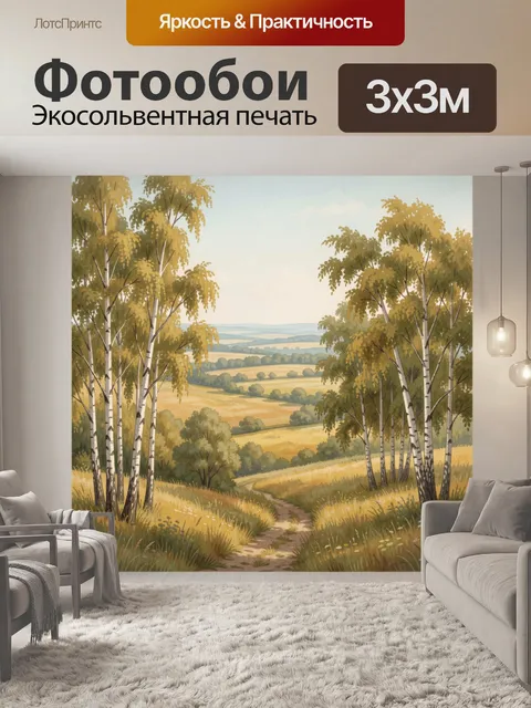 Фотообои Березовая роща и поле