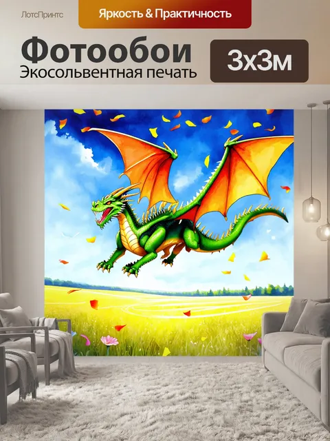 Фотообои дракон, парящий над мирными полями, где лепестки цветов, покидая свои места, создают яркие следы