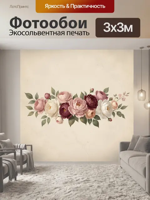 Фотообои Цветочная композиция с пионами