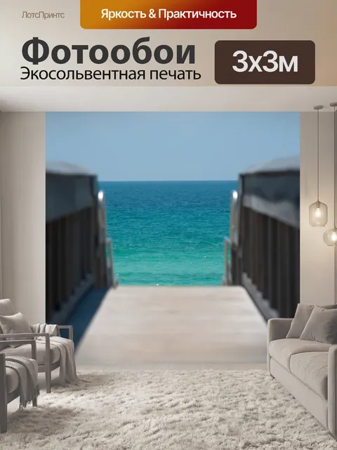 Фотообои Вид на океан из пирса