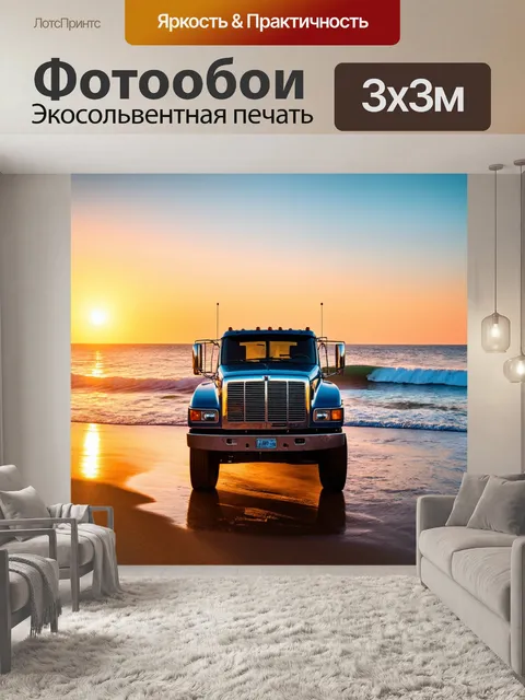 Фотообои грузовик, стоящий на берегу океана, закат, волны, романтика, спокойствие