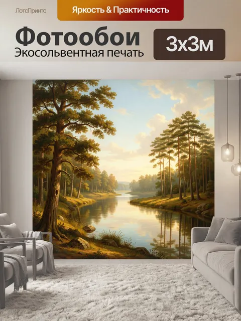 Фотообои Лесная река в золотом свете