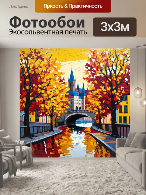 Фотообои осенний вечер в праге, с деревьями, окрашенными в золотые и багряные оттенки