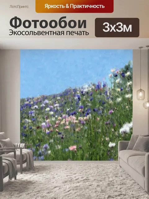 Фотообои Поле цветов