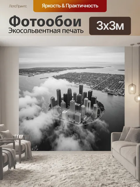 Фотообои Городской остров среди облаков