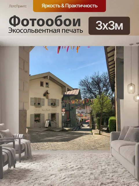 Фотообои Архитектура