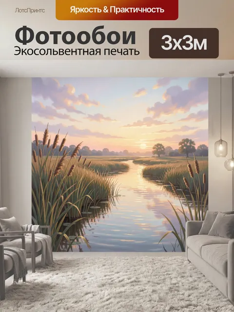 Фотообои Закат над речной заводью