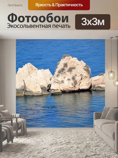 Фотообои Море
