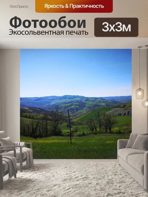 Фотообои Холмы