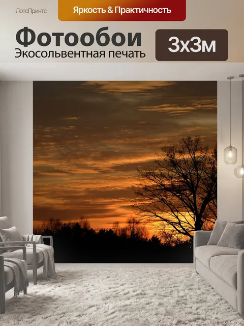 Фотообои Закат