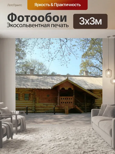Фотообои бревенчатый домик Петра Великого