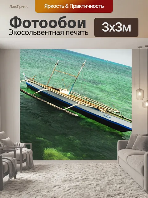 Фотообои Лодка