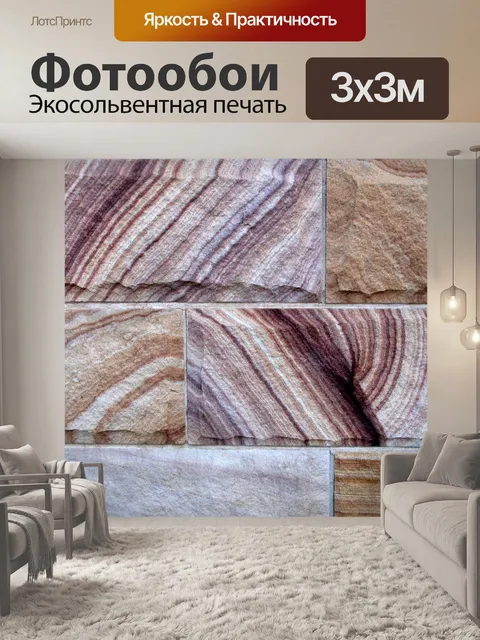 Фотообои Песчаник