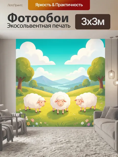 300 × 300 см · Экосольвентная печать