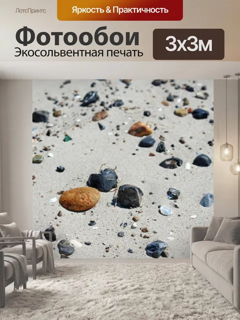 Фотообои Камни