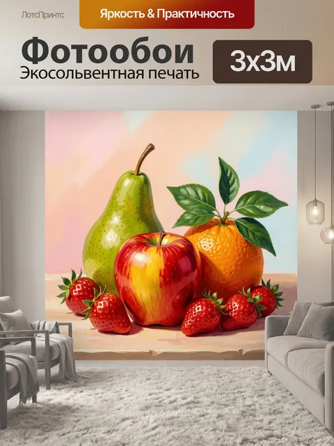 Фотообои Фрукты на пастельном фоне