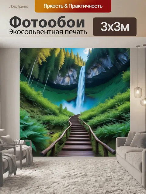Фотообои лесные тропинки, ведущие к горному водопаду