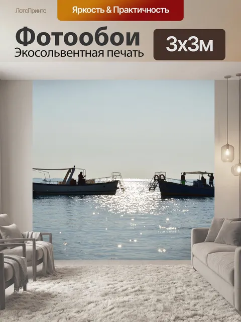 Фотообои Море
