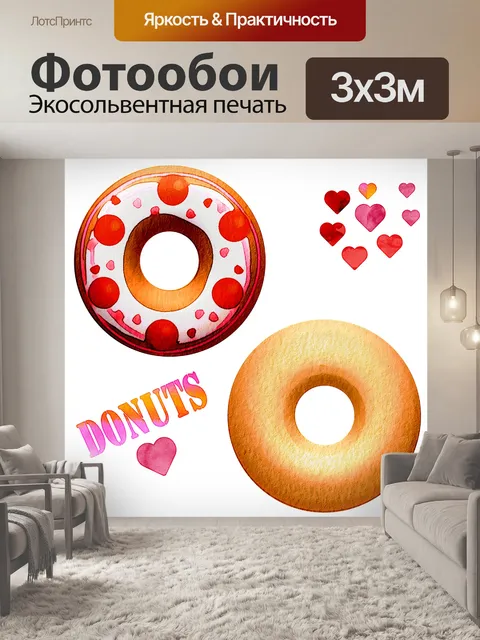 Фотообои Акварельные пончики