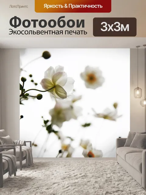 Фотообои Белый