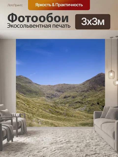 Фотообои Сноудония - Сноудон
